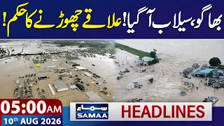 Floods in Pakistan | Typhoon Dolphin Hits Japan, Major Devastation | 5 AM News Headlines | SAMAA TV