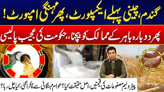 Wheat & Sugar Exported, Then Imported at Higher Prices! - Petrol Price Mystery - What’s Going On?