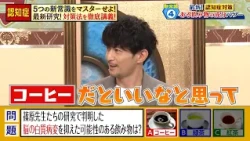 最新の認知症対策…ある飲み物に含まれる成分で脳が元気に！？｜#林修の今知りたいでしょ！ #TVer で最新話配信中！