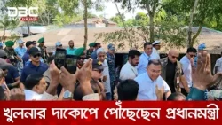 সুন্দরবন পরিদর্শন শেষে দাকোপে প্রধানমন্ত্রী তারেক রহমান | DBC NEWS