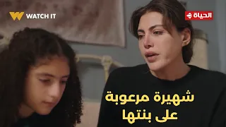 توابع - شهيرة مرعوبة على بنتها💔.. عارفة يعني إيه تبقي معجبة بواحد في السن ده😱