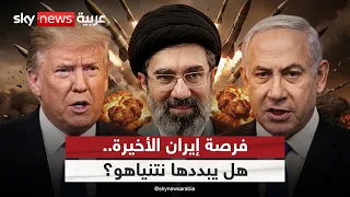 نتنياهو يحمل الملف الأخطر إلى ترامب.. هل يغير قراره بشأن إيران؟ | #ستوديو_وان_مع_فضيلة