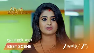 Aval Varuvala | EP - 574 | Best Scene 1 | Jul 28 2026 | Zee Tamil