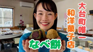 いさじのさじ加減 ～なべ餅～