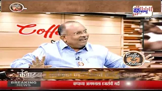 Coffee With Kadam | Ganesh Khankar | मुंबईचं मराठीपण न गमावता 5 वर्षांत विकसित मुंबई दिसणार'