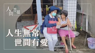 上人行腳高雄｜屏東慈濟人｜善法淨心利群生｜證嚴上人｜人間菩提 20260630