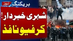 Paris Under Curfew Again | Police on High Alert, Helicopters Patrol the City | SAMAA TV