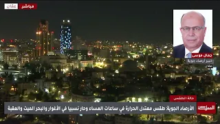خبير أرصاد جوية: قد تسجّل درجات الحرارة في الأردن في الأيام القليلة المقبلة 44 مئوية
