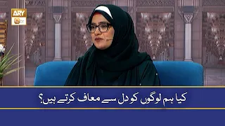 Kya Hum Logon Ko Dil Se Maaf Karte Hain? - Asma Batool