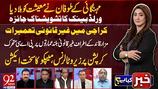 Khabar Kya Hai | Faheem Akhtar | Zahid Khokhar | Ikram Hoti | Farid Alam | Zaheer Abbas | 92 News HD