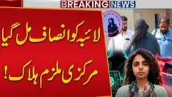 Laiba Visa Fraud Case | Main Accused Killed | Major Development in Laiba Ejaz Case | Public News