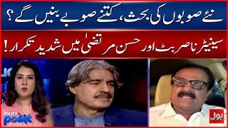 How Many New Provinces Will Be Created? | Heated Exchange Between PML-N & PPP Leaders | BOL News