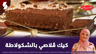 Basma Al-Wijdan: Chocolate Glazed Cake