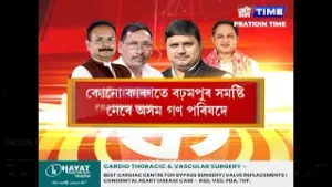 অগপয়ো নেৰে, বিজেপিয়েও নেৰে। অজাপত আকৌ দুটা ভাগ