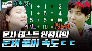 The youngest person to get a perfect score on the literacy test, solving the problem in just 1 se...