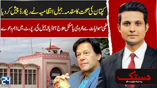 Imran Khan’s Health Case Takes New Turn - Adiala Jail Report Revealed - Dastak - 24 News HD