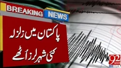 Earthquake in Pakistan! Strong Tr*mors Reported | Breaking News | 92 News HD