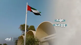 عهدًا لم يكن مجرد وثيقة، بل وعدًا لا ينكسر | يوم عهد الاتحاد