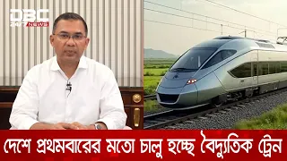 বৈদ্যুতিক ট্রেনের যুগে প্রবেশ করতে যাচ্ছে বাংলাদেশ, একনেকে প্রকল্প অনুমোদন | DBC NEWS