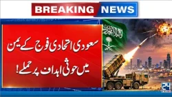Saudi-Led Coalition Launches Strikes on Houthi Targets in Yemen | 24 News HD