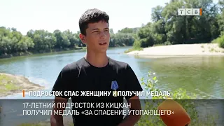 Teenager Awarded Medal After Saving Woman