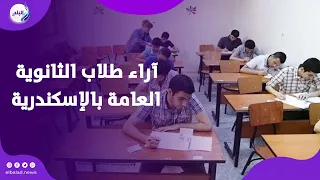 فى مستوى الطالب المتوسط   آراء طلاب الثانوية العامة بالإسكندرية بعد امتحان الرياضة البحتة