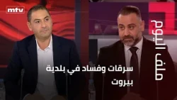 Beirut Municipality: Bankrupt or Plundered? Million-Dollar Scandals, Occupied Properties, and Neg...