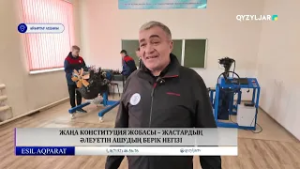 Жаңа Конституция жобасы – жастардың әлеуетін ашудың берік негізі