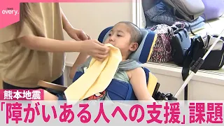 【熊本地震】「障がいある人への支援」課題浮き彫りに  医療的ケアが必要な男児の家族  生活再建が進まない悩み