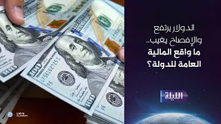 حوارية الليلة 09-08-2026