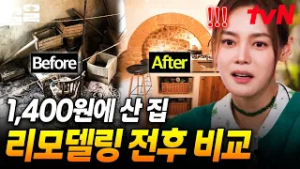 시칠리아의 1유로 집 활용하는 법? 싸게 매매 후 리모델링해서 깔끔한 집 만들기 | 현지인브리핑지금우리나라는