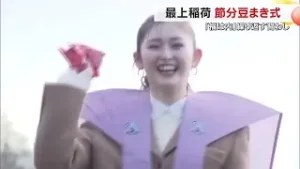 タレントのゆうちゃみさんらが豆まき…岡山市の最上稲荷で節分豆まき式　約３万人集まる【岡山】 (26/02/03 18:00)