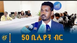 በአማራ ክልል የህብረተሰብ ተሳትፎ