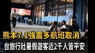 7.1 Magnitude Earthquake Hits Kumamoto; Many Flights Canceled; Nearly 2,000 Taiwanese Tourists Re...