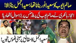 Saim Ayub Expected to Be Saeed Anwar, But Became Saeed Ajmal - Honest Cricket Analysis