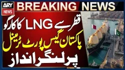 Second LNG Cargo from Qatar Docks at Pakistan GasPort Terminal