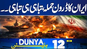 Iran Drone Attack On America | Massive Destruction | Israel In Danger  | 12 Am Bulletin