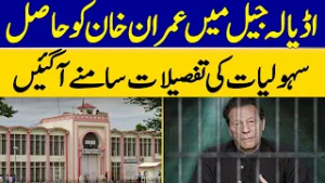 Details of Facilities Provided to Imran Khan in Adiala Jail Revealed | Dawn News