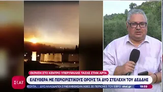 Άρτα: Ελεύθεροι με περιοριστικούς όρους τα δύο στελέχη του ΔΕΔΔΗΕ | Βραδινό δελτίο | 09/08/2026