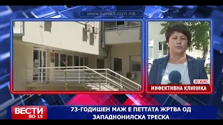 73-годишен маж е петтата жртва од западнонилска треска