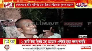 বোকাখাতত দেওবাৰে নিশা ৰাষ্ট্ৰীয় ঘাইপথত এখন ট্ৰাকত কেইজনমান যুৱকৰ আ*ক্ৰমণ