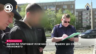 Pervouralsk Resident Sentenced to 9.5 Years for Killing Passerby Outside Kiosk
