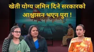 अधिकांश बादी महिलासँग आफ्नो नाममा जमिन छैन | NEPALMA MAHILA | 2082-10-23