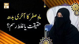 Mah-e-Safar Ka Aakhri Budh - Haqeeqat Ya Ghalat Rasam? - Aalima Hareem Numair