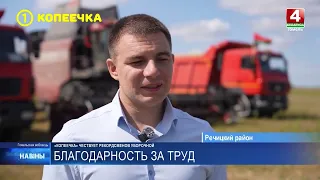 «Доброном» наградил тех, кто сделал уборочную рекордной
