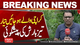 Heavy Rain Forecast for Karachi | Pleasant Weather Expected| Hum News | Pakistan