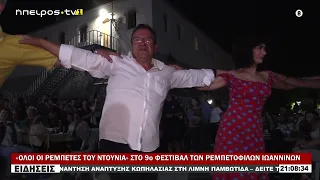 «ΟΛΟΙ ΟΙ ΡΕΜΠΕΤΕΣ ΤΟΥ ΝΤΟΥΝΙΑ» ΣΤΟ 9ο ΦΕΣΤΙΒΑΛ ΤΩΝ ΡΕΜΠΕΤΟΦΙΛΩΝ ΙΩΑΝΝΙΝΩΝ