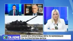 ΤΑ ΛΕΜΕ - 13/10/26 - ΜΕΡΟΣ Β ΚΩΝΣΤΑΝΤΙΝΟΣ ΚΟΥΣΑΝΤΑΣ