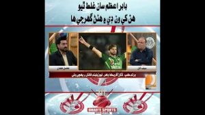 Babar Azam Was Treated Unfairly, He Should Have Been in the ODI Team.