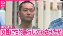 【飲食店従業員の男逮捕】｢ナイフ持っているから｣などと脅し…車内で20代女性に性的暴行しケガさせたか